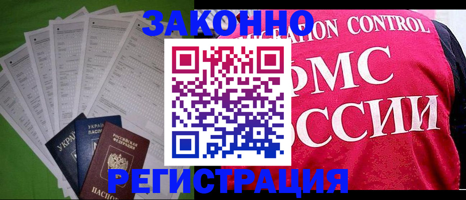 прописка для работы в Кувшиново