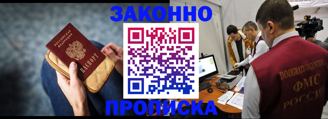 прописка регистрация в Кувшиново