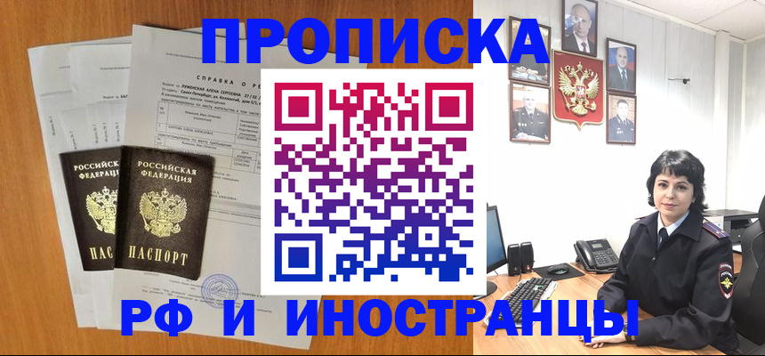прописка для работы в Кувшиново